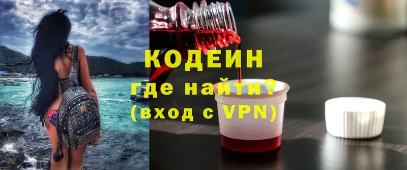 Codein Purple Drank  где можно купить   Петровск-Забайкальский 